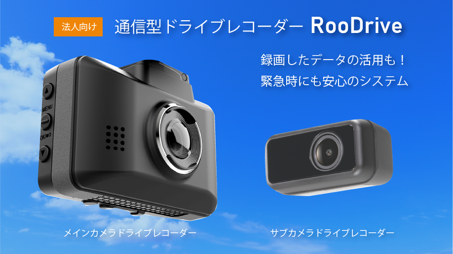 driverecorder　RooDrive