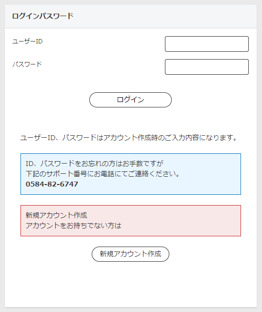 マイページのログイン画面
